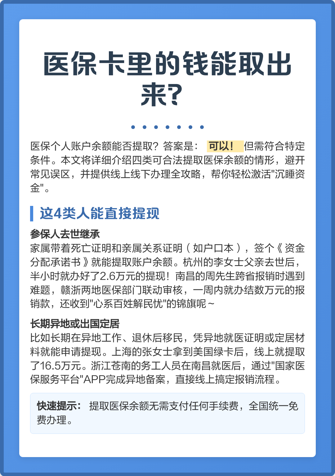 双鸭山医保卡余额如何提取(医保卡余额如何提取到银行卡)