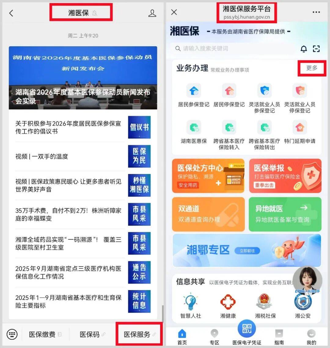 双鸭山医保提取平台(医保提取平台官网)
