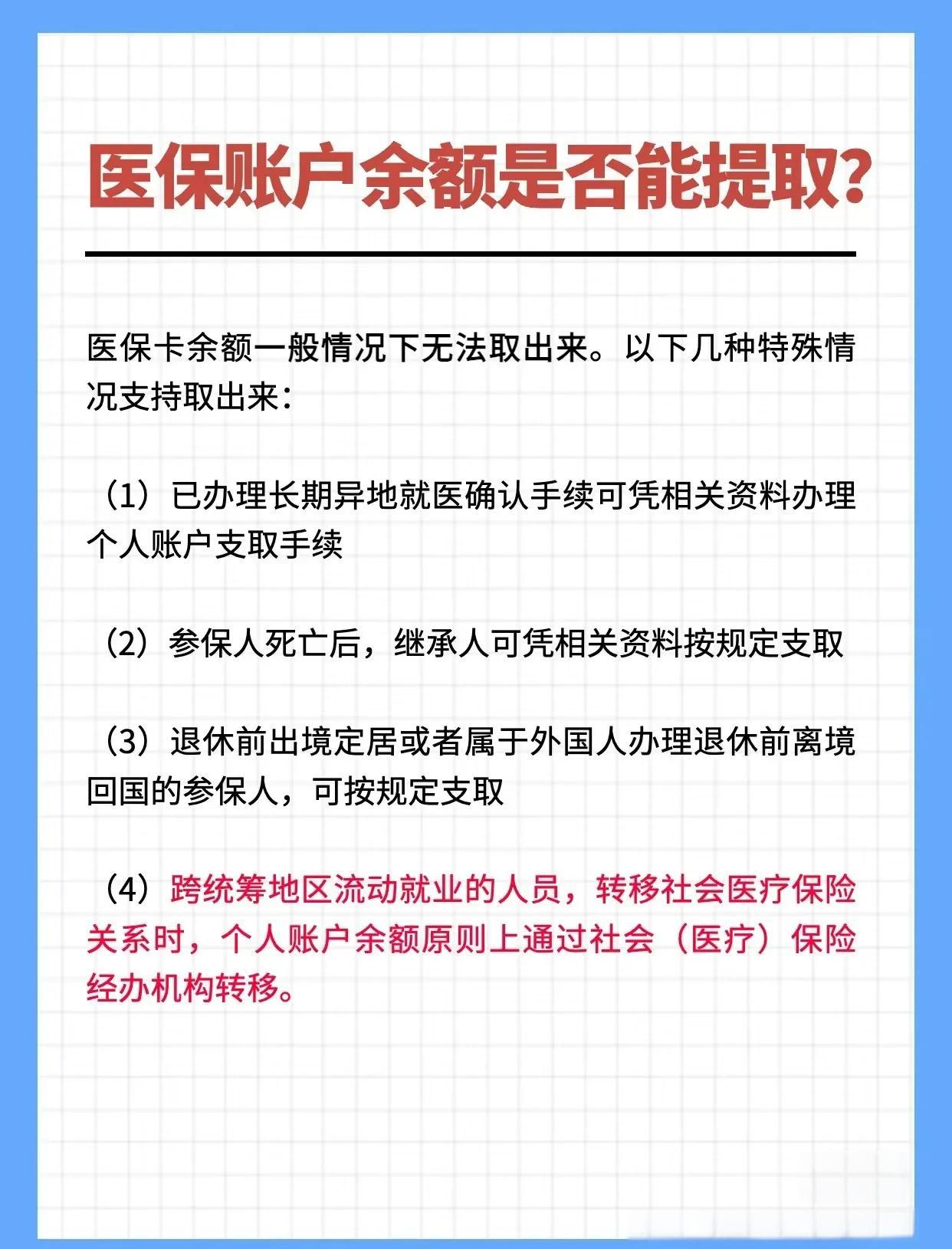 双鸭山全国医保提取中介(全国医保提取中介官网入口)