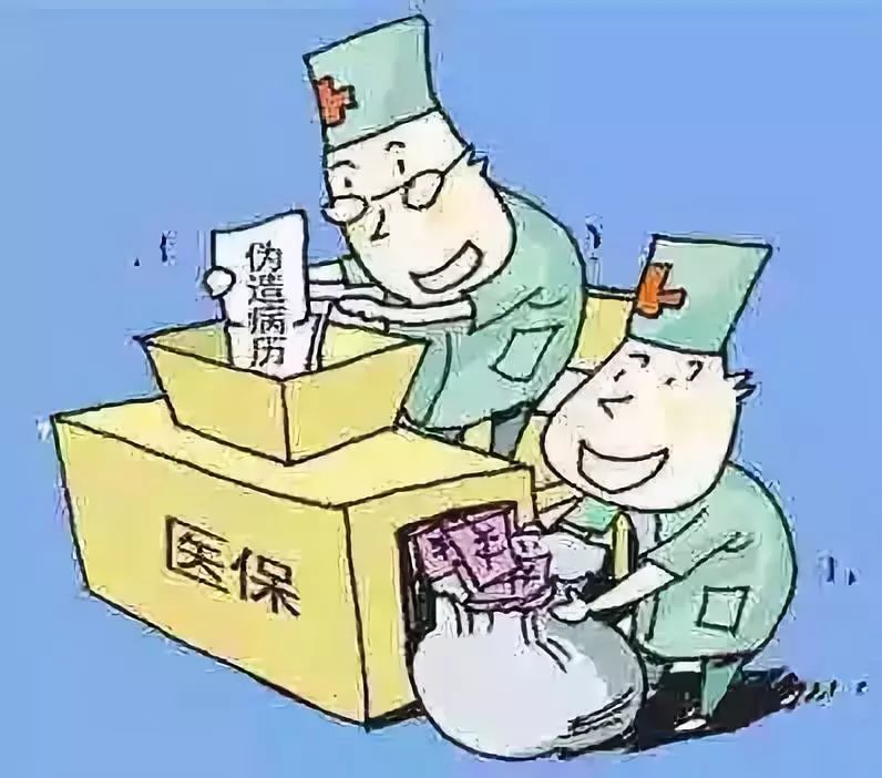 双鸭山医保套现犯法吗(医保套现犯法吗坐牢吗)