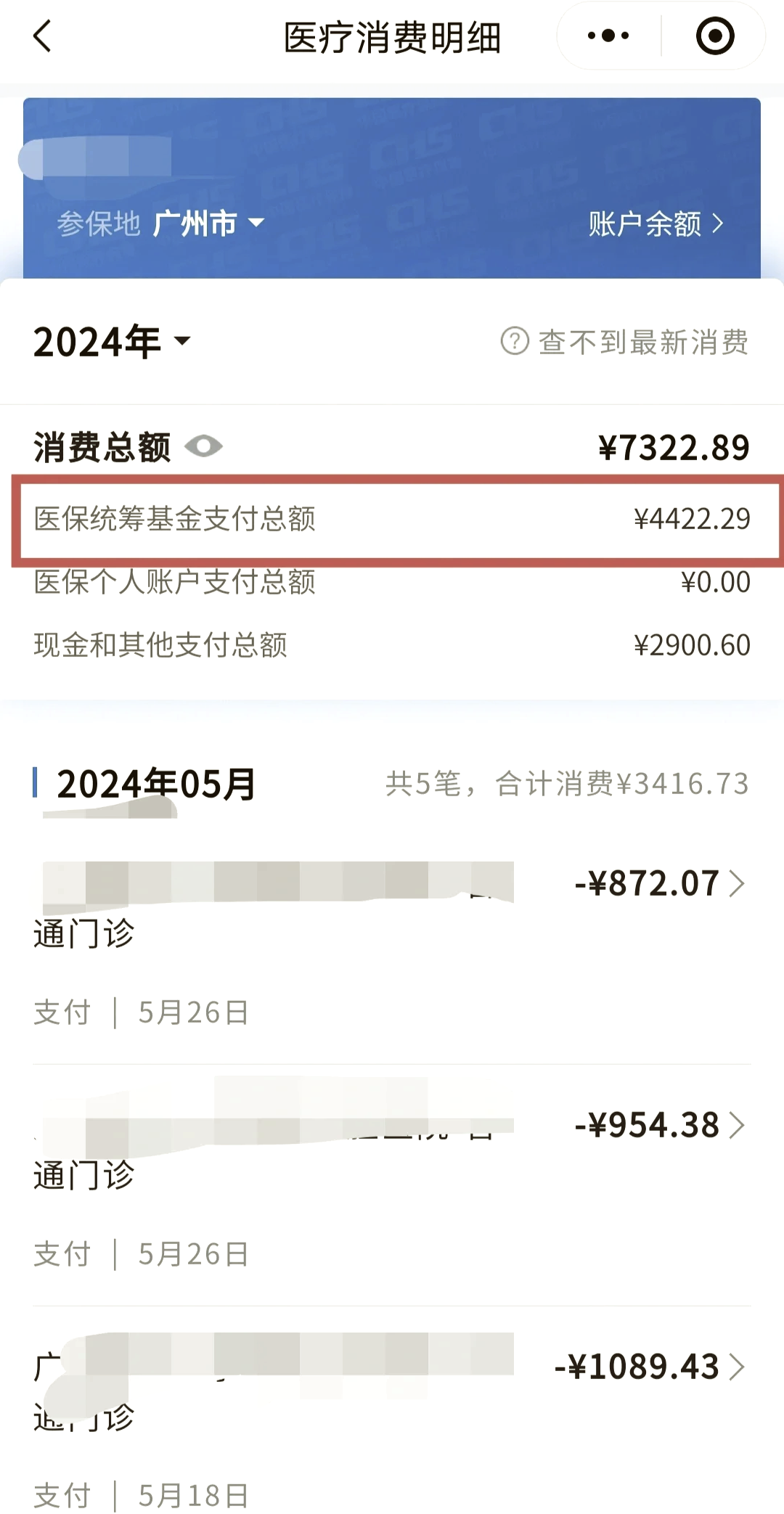 双鸭山医保余额取现中介微信(医保网上提现)