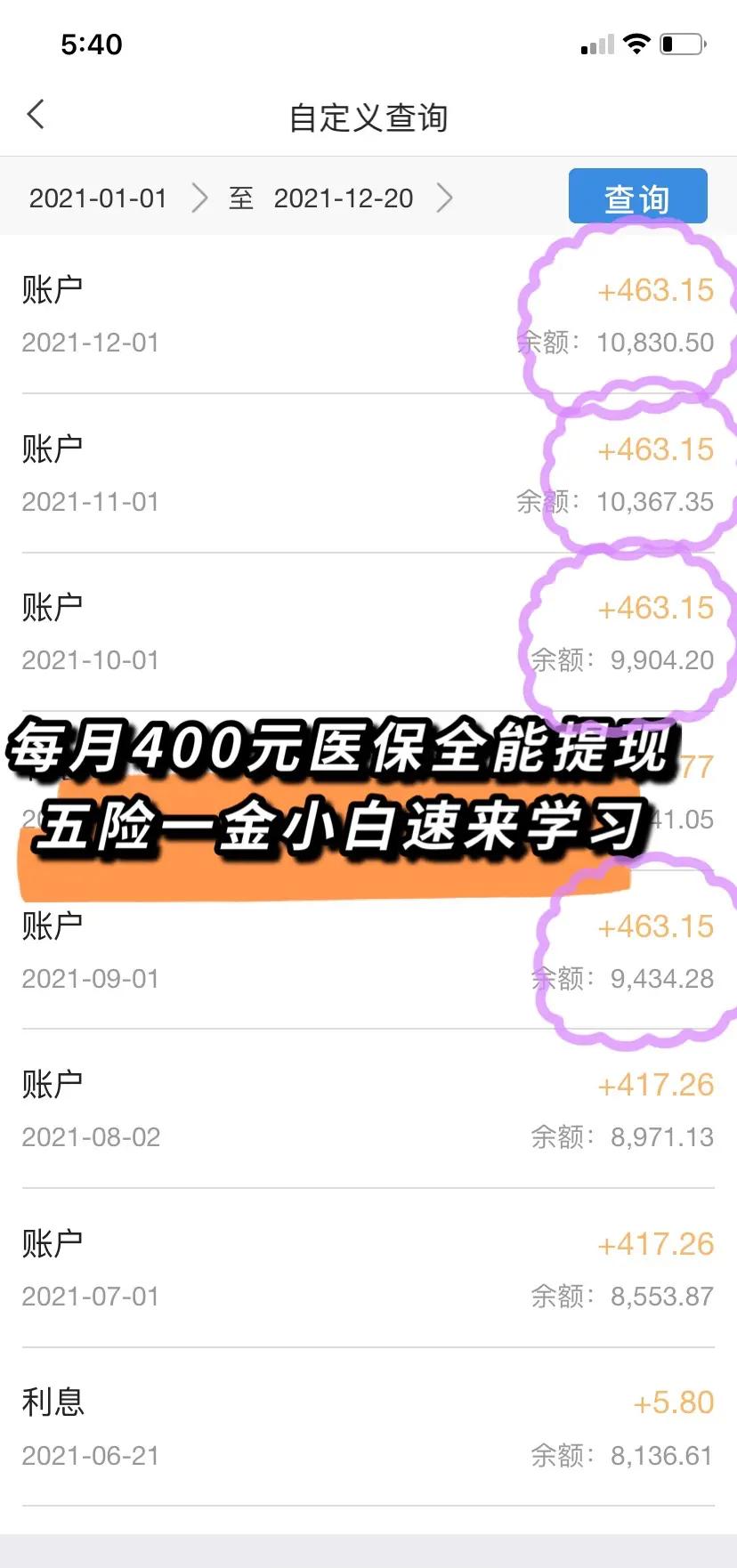 双鸭山医保个人账户提取(医保个人账户提取多久到账)