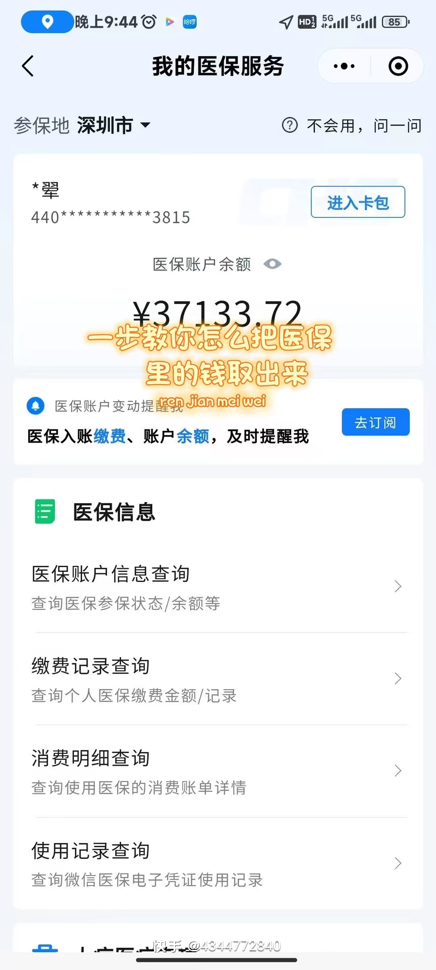 双鸭山医保提取个人金额(医保提取个人金额多久能到)