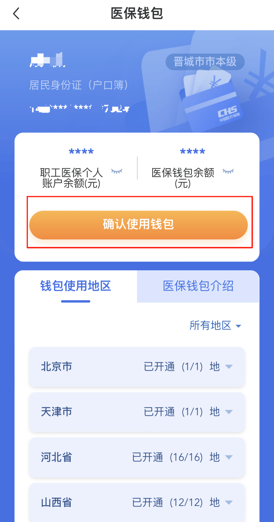双鸭山医保卡的钱手机提取方法(手机怎么提取医保)