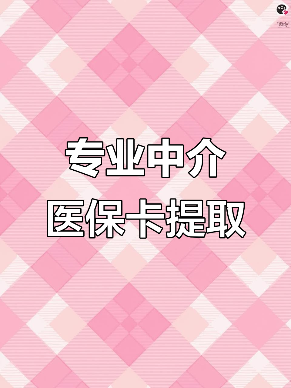 双鸭山医保卡提取现金方法(北京医保卡提取现金方法)