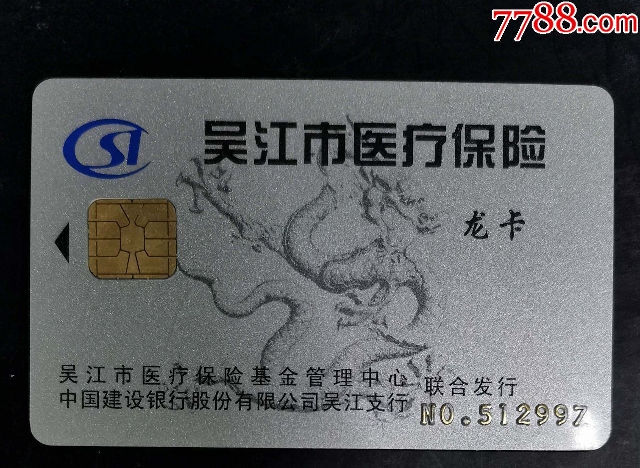 双鸭山套医保卡回收商家(高价回收医保卡)