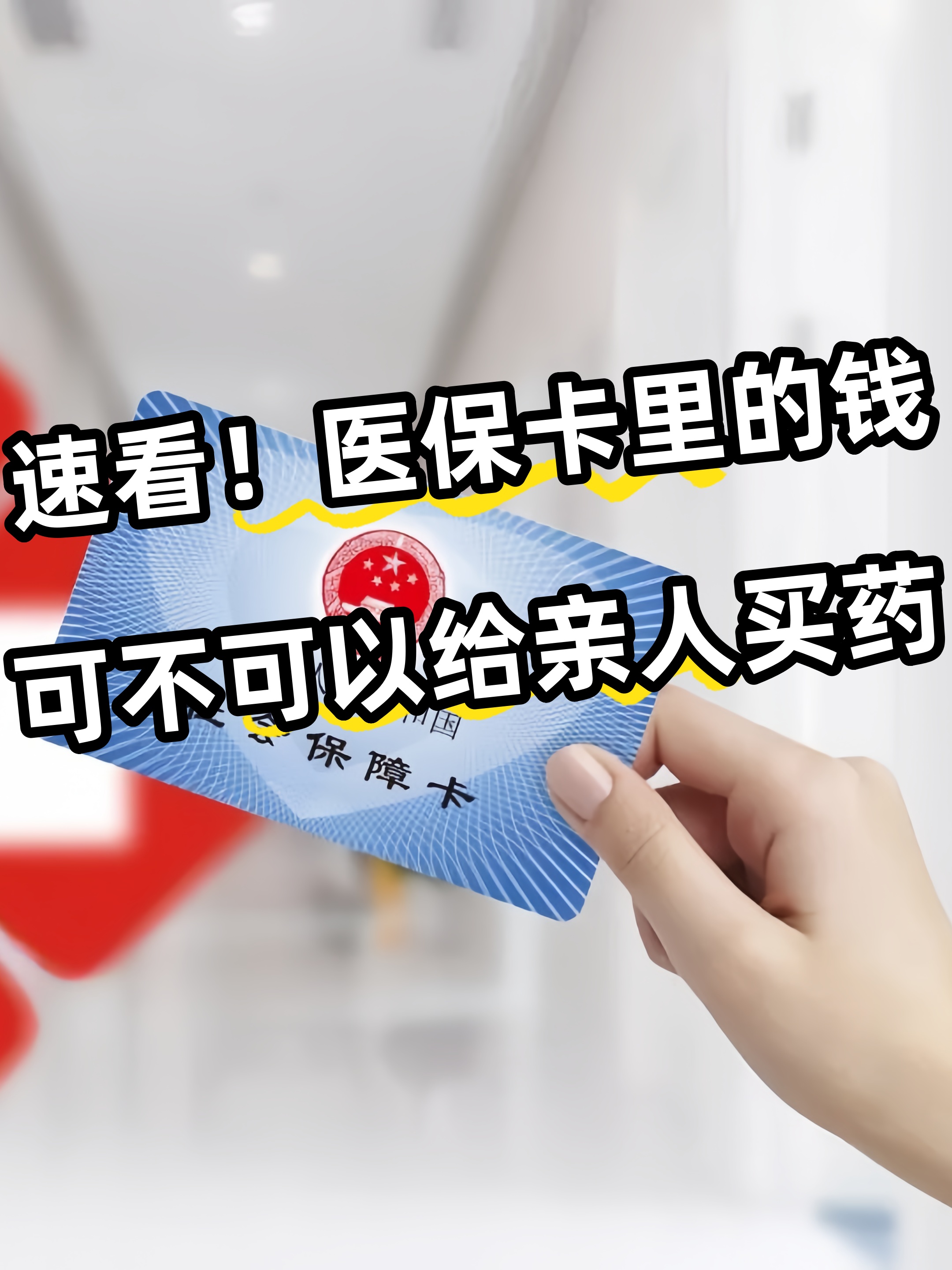 双鸭山急用钱医保卡套取联系方式(医保提取中介代办)