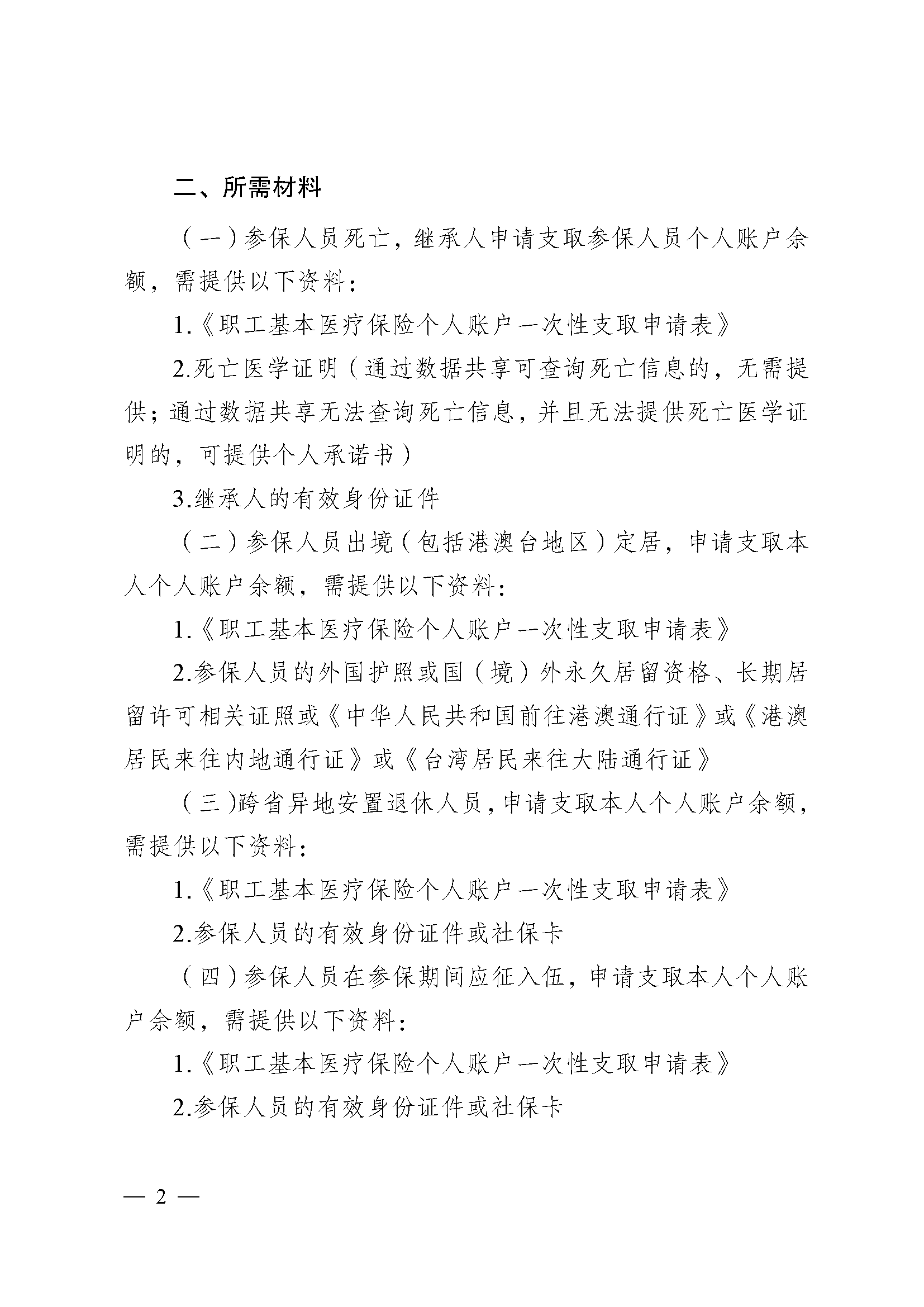 双鸭山医保提取代办(医保提取代办流程)