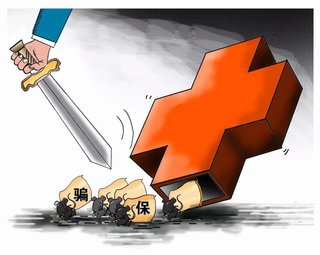 双鸭山医保套现是什么意思(医保套现有什么后果)