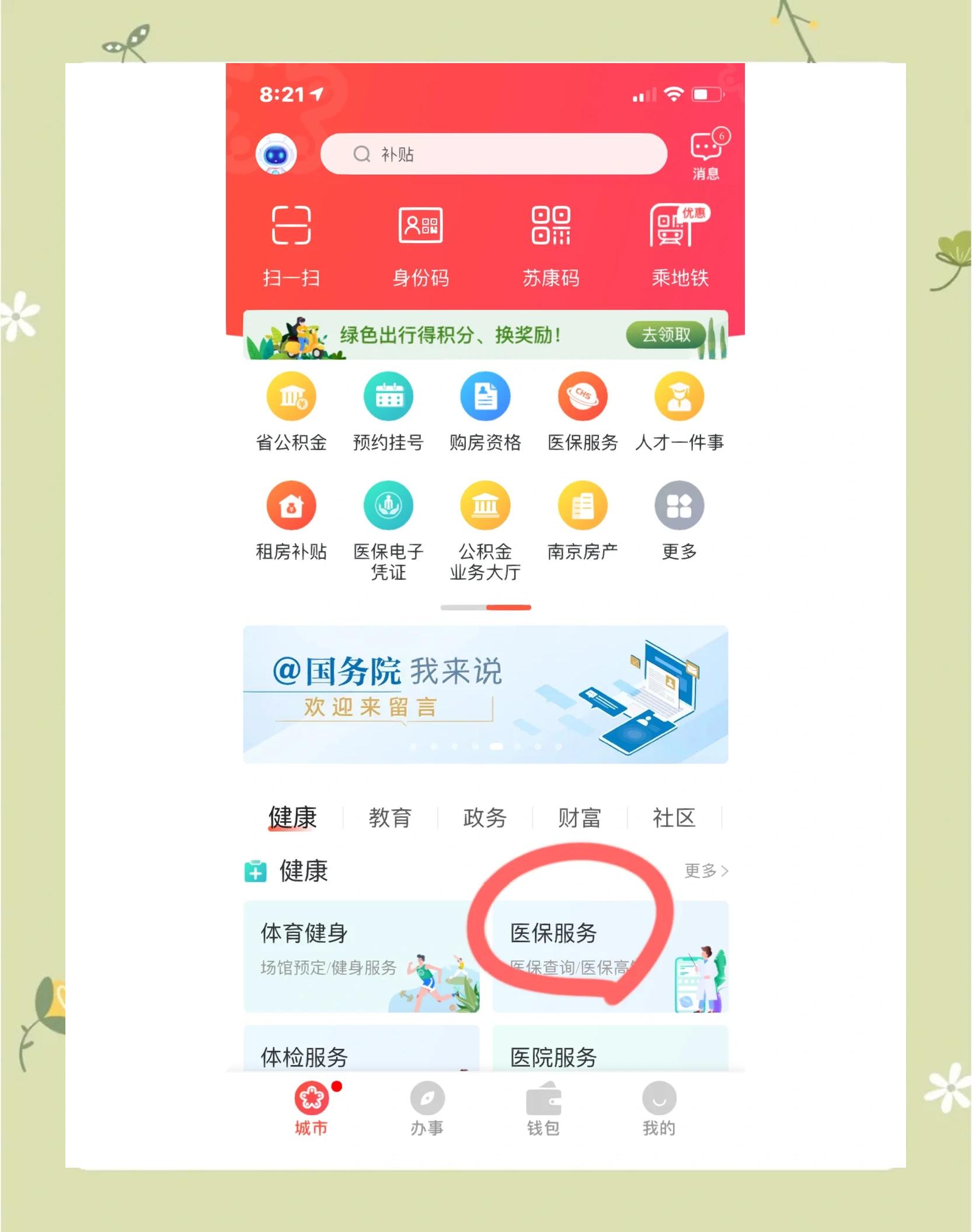 双鸭山南京市医保中心(南京市医保中心电话24小时人工服务电话)