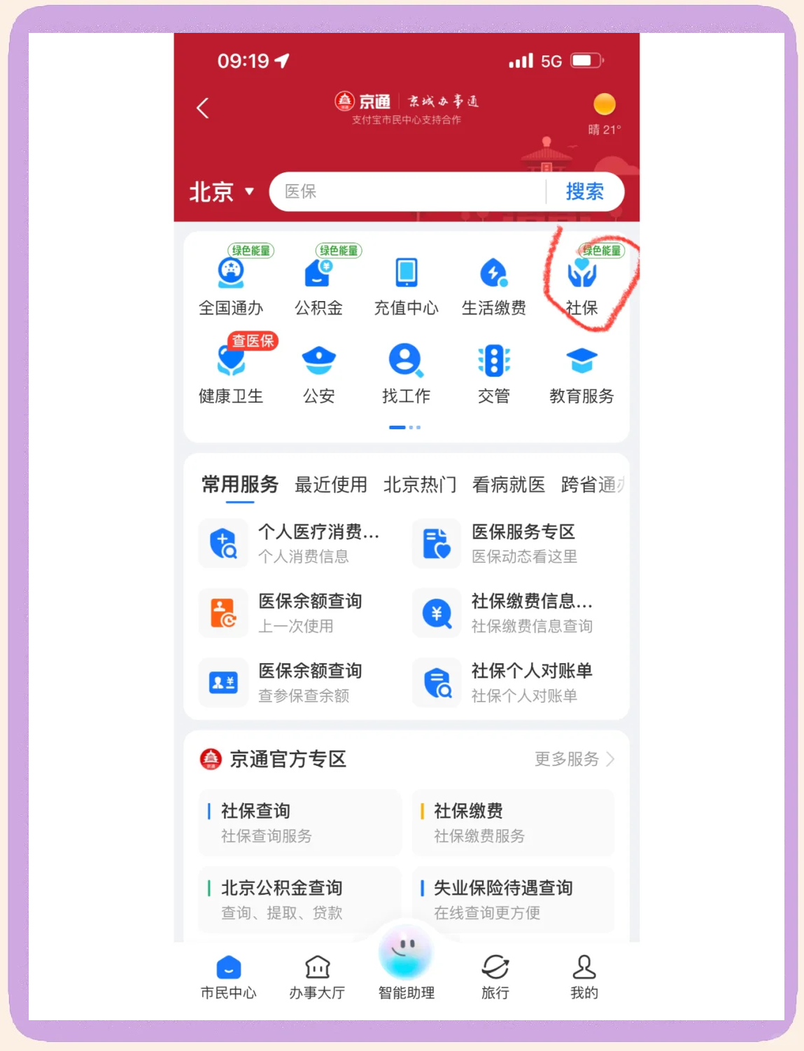 双鸭山医保卡余额查询(北京医保卡余额查询方法)