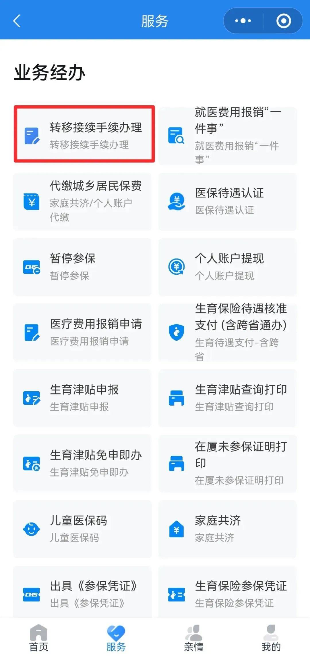 双鸭山异地医保转移(退休人员随子女异地医保转移)