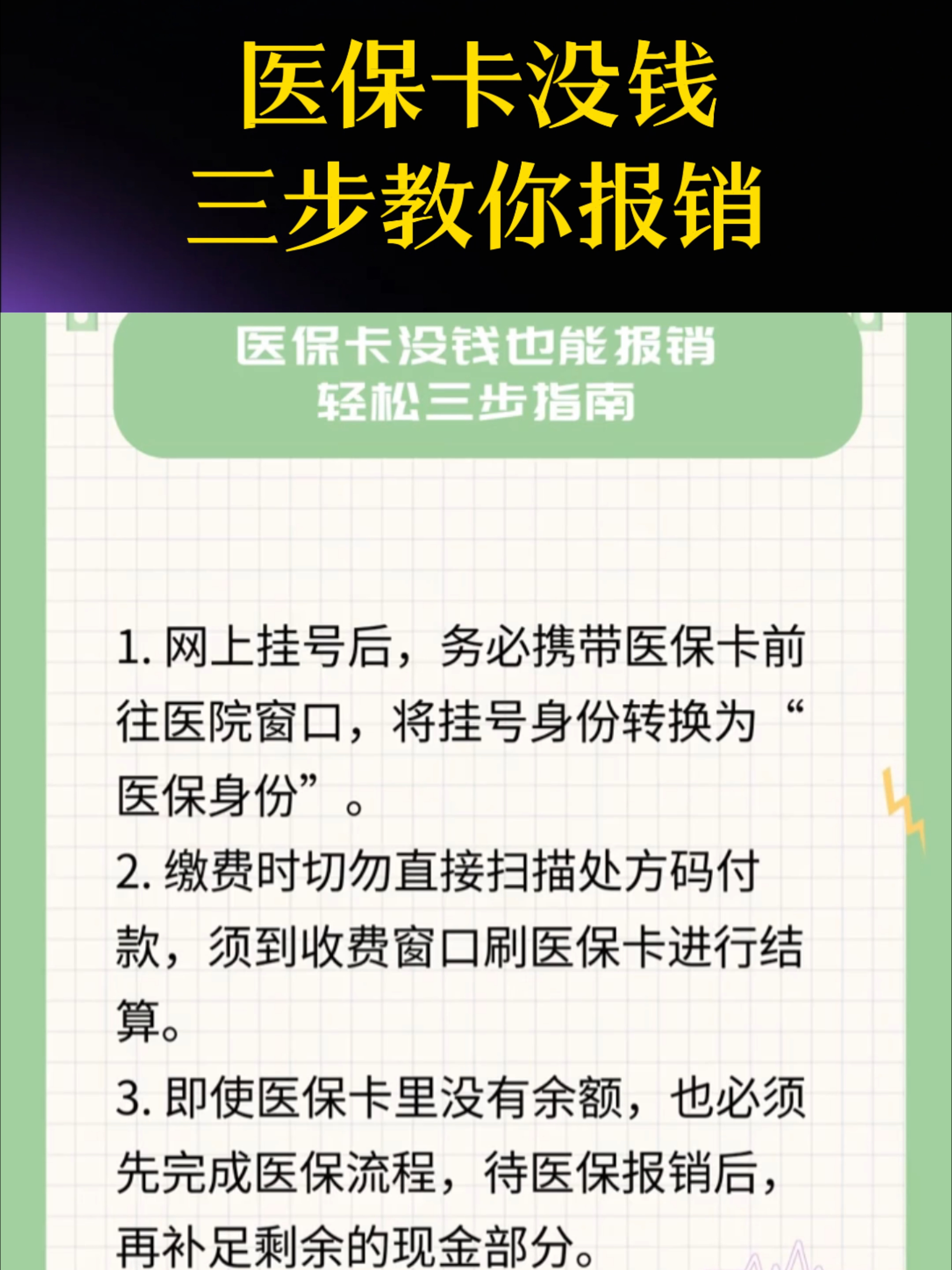 双鸭山医保卡里没钱了还可以报销吗(医保卡里没钱了还可以报销吗,怎么报销)