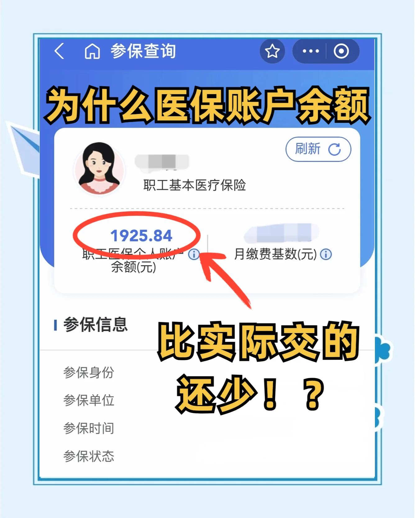 双鸭山医保卡怎么查余额(宝宝医保卡怎么查余额)