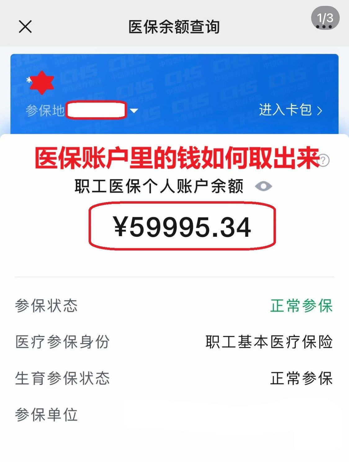 双鸭山为什么医保卡里没有钱(为什么医保卡里没有钱还可以报销)