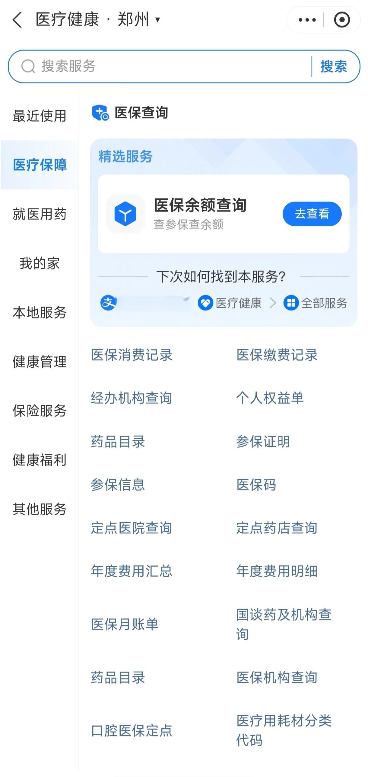 双鸭山国家医保服务平台app(国家医保服务平台app登录不了)