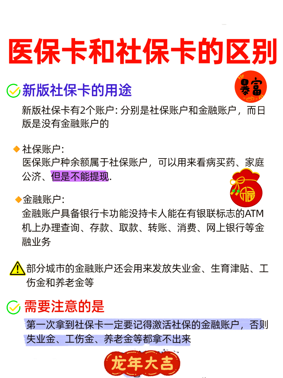 双鸭山社保跟医保有什么区别(社保医保怎么查询交了多少年)