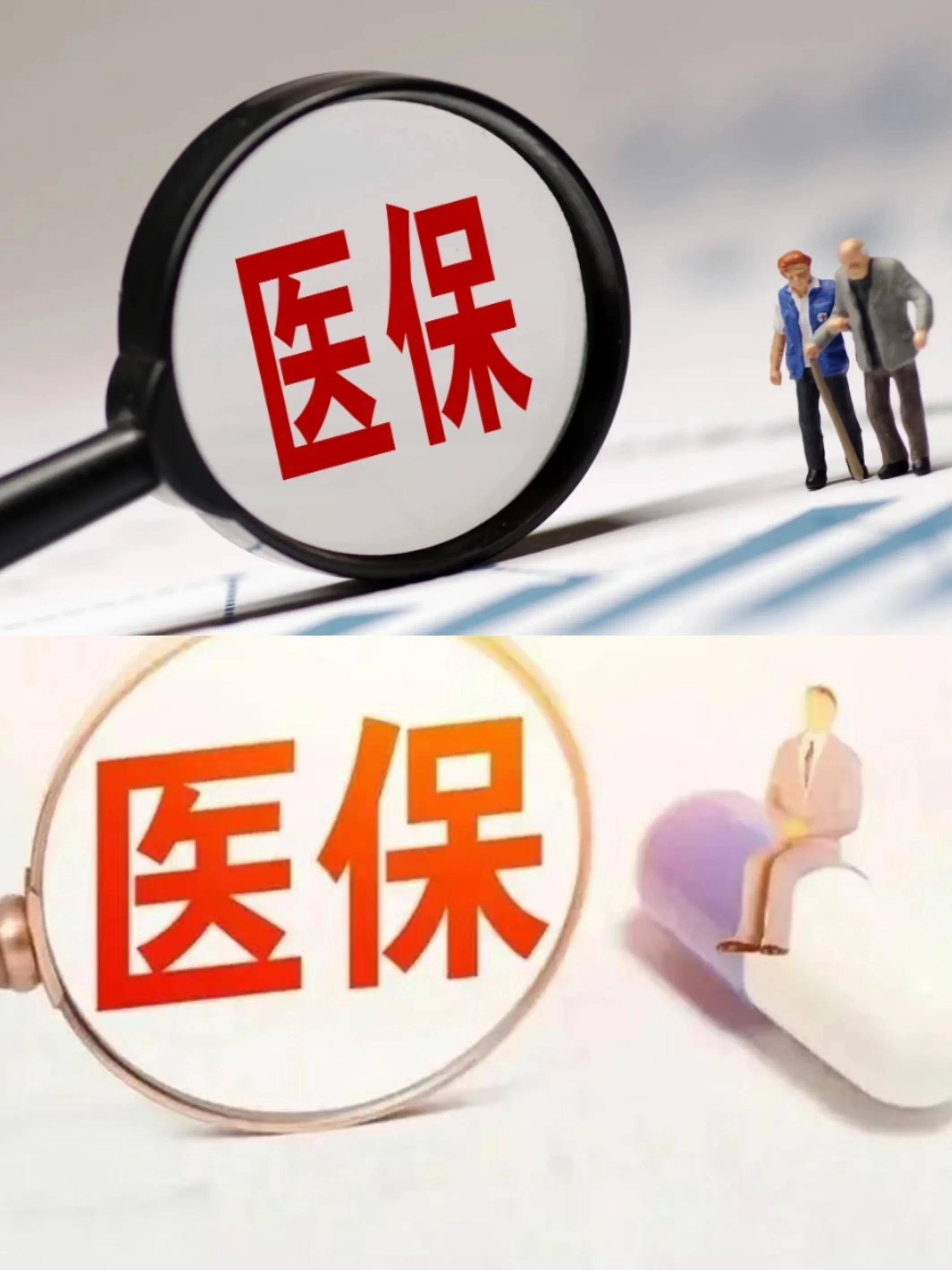 双鸭山医保改革(医保改革单位缴费不再划入个人账户是什么意思)