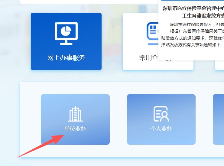 双鸭山深圳医保局(深圳医保局热线96659是24小时吗)