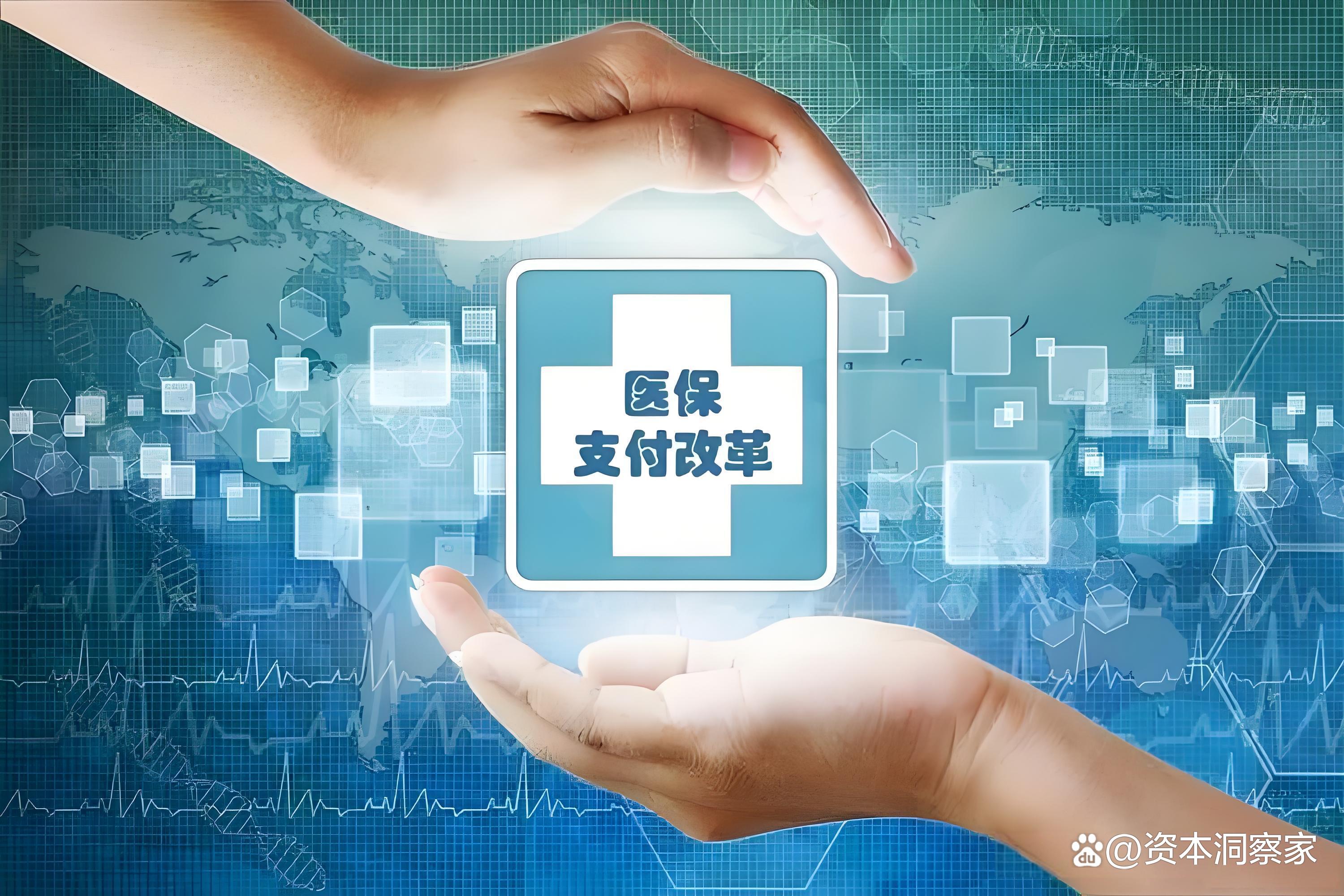 双鸭山中国医保(中国医保app下载安装)