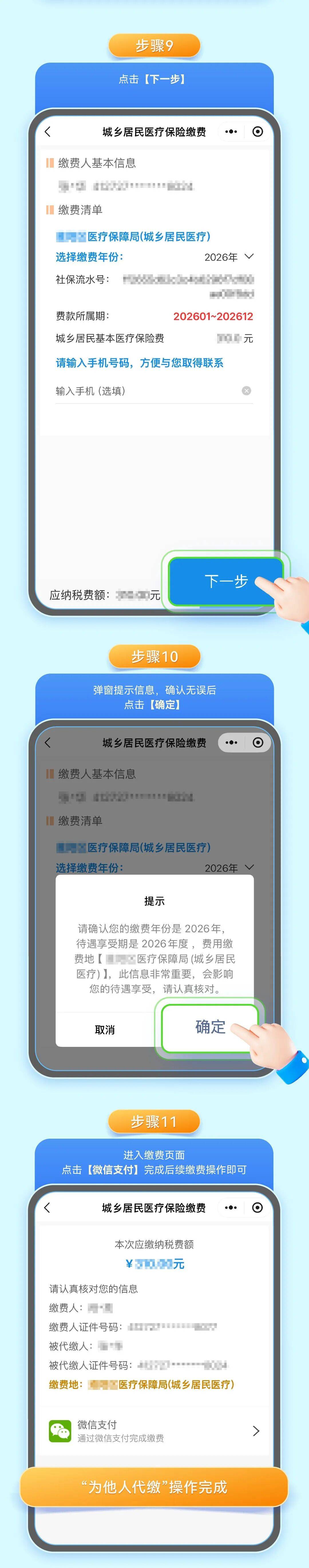 双鸭山城乡居民医保手机缴费(城乡居民医保手机缴费提示扣费锁定中)