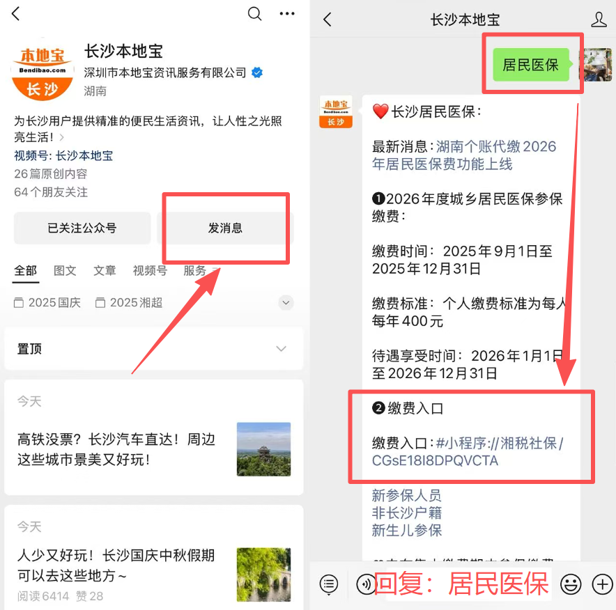 双鸭山医保缴费怎么查询缴费记录(儿童医保缴费怎么查询缴费记录)