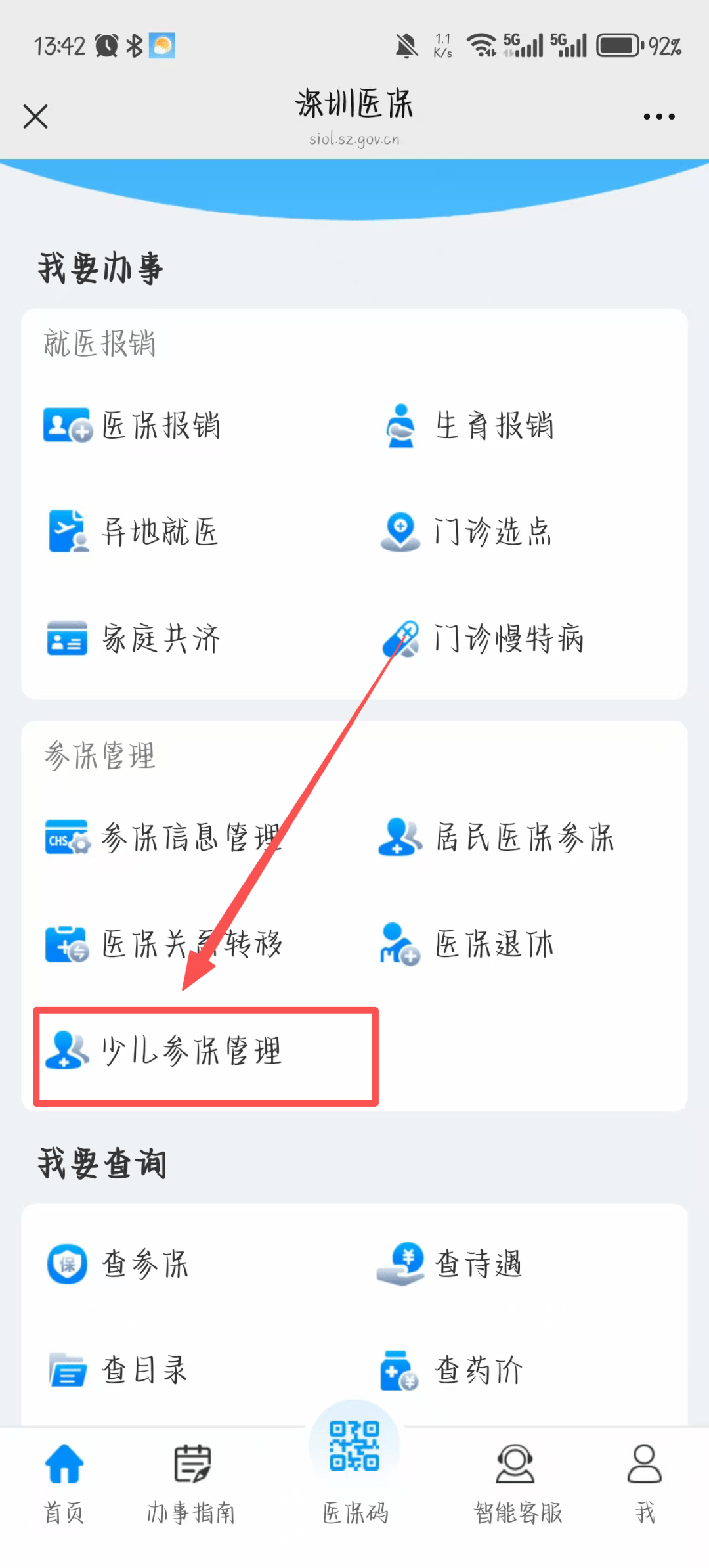双鸭山深圳少儿医保网(2018深圳少儿医保网)