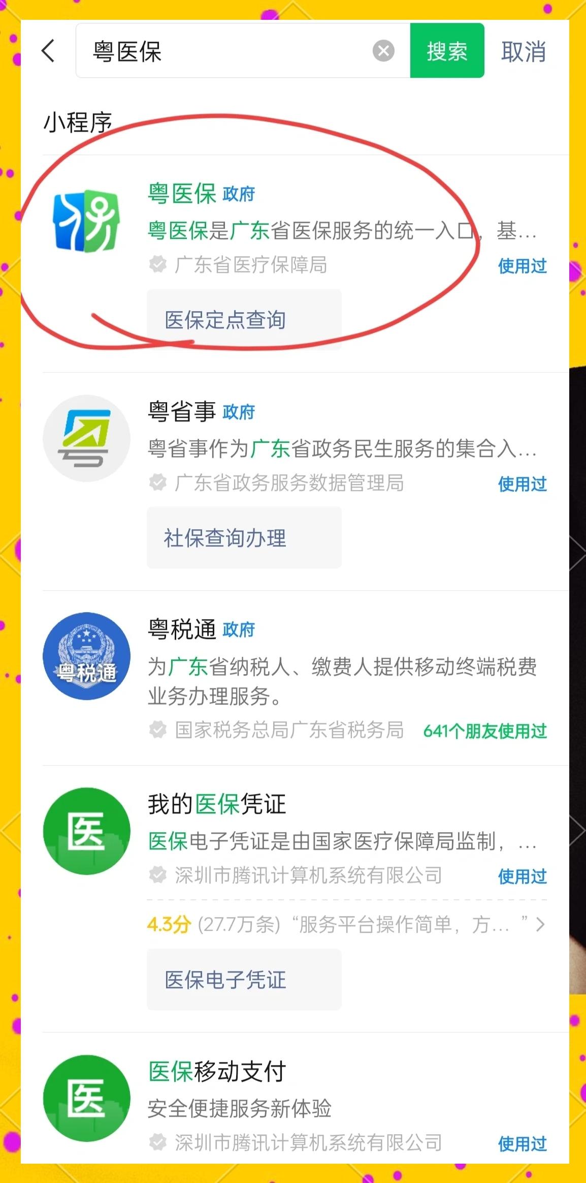 双鸭山医保定点医院查询(湖北城乡居民医保定点医院查询)
