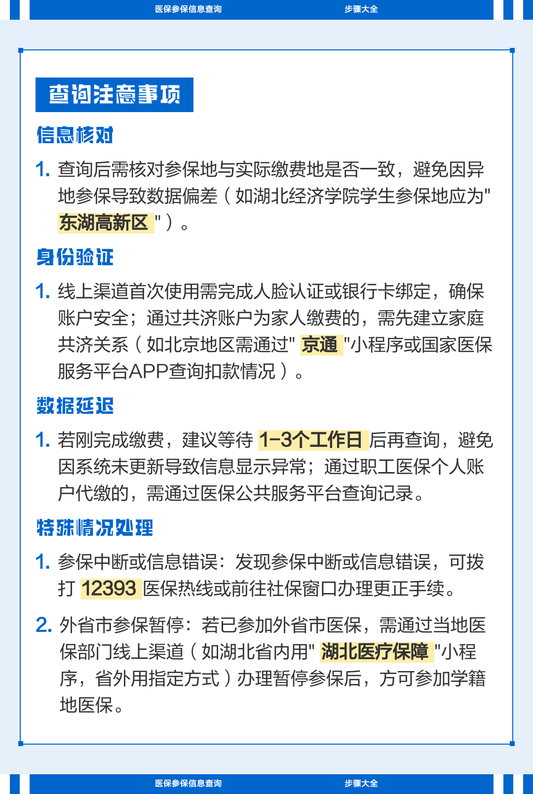 双鸭山国家医保信息平台(国家医保信息平台公告2023年最新版)