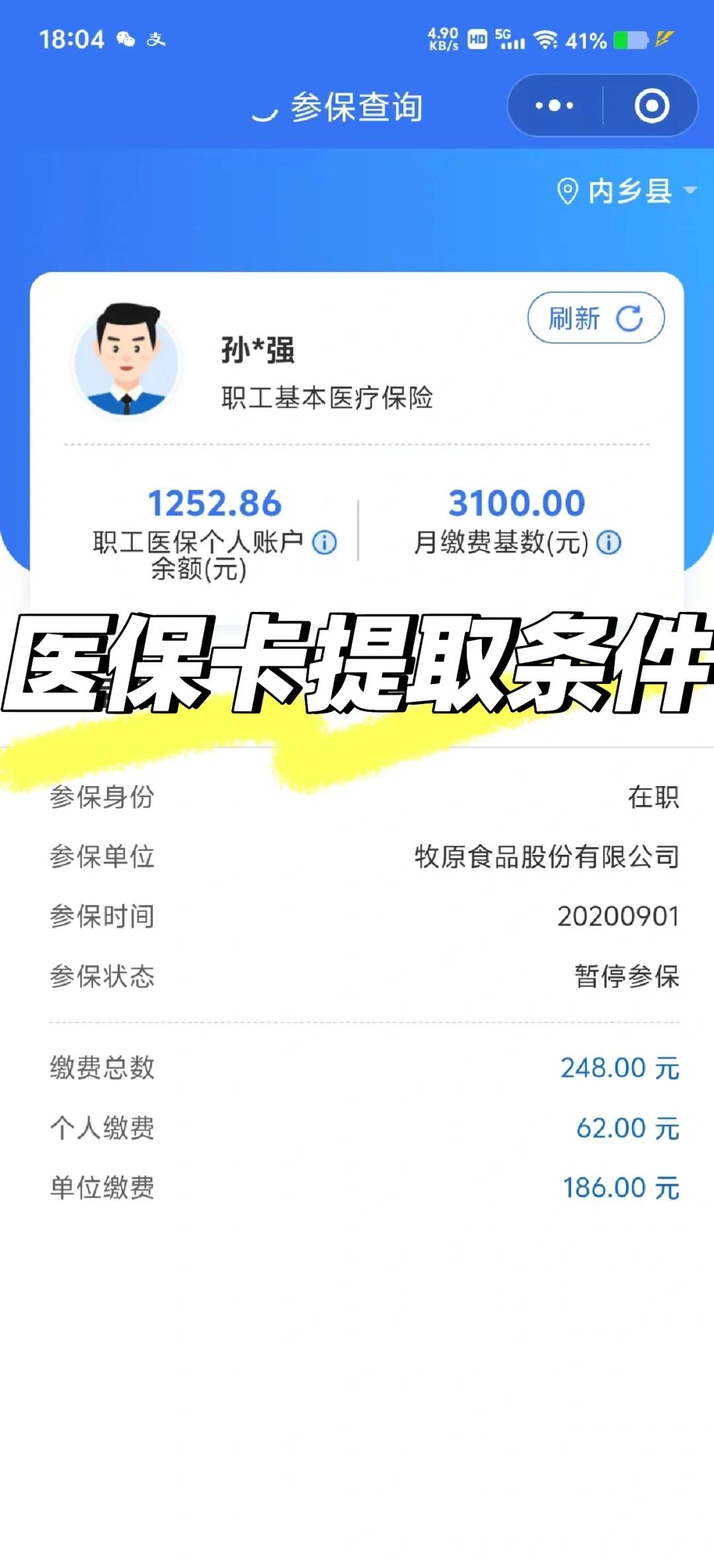 双鸭山泉州医保查询个人账户(泉州医疗保障app)