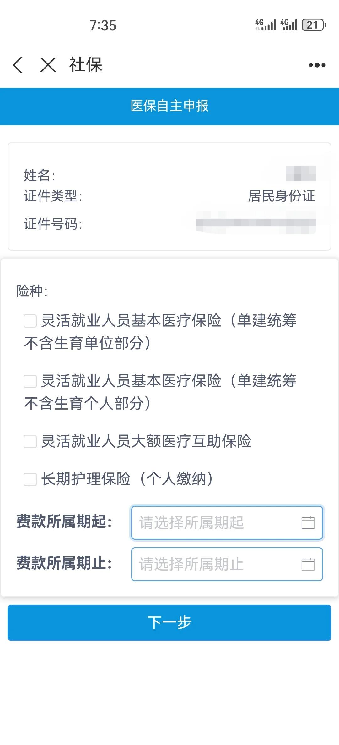 双鸭山灵活人员交医保划算不(2026年开始取消医保了吗)
