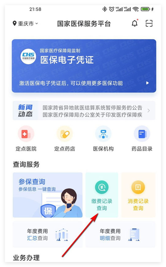双鸭山国家医保服务(国家医保服务平台异地就医备案)