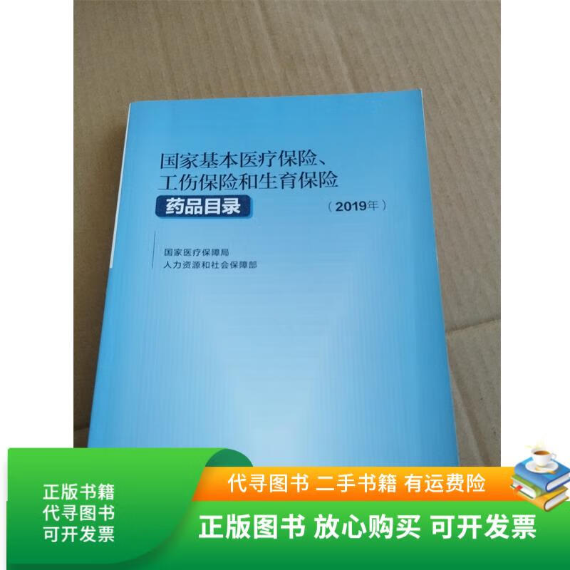双鸭山2019医保目录(2019版医保目录什么时候开始执行)