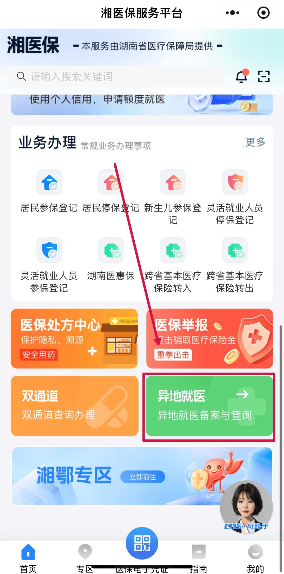 双鸭山医保异地就医(医保异地就医如何备案)