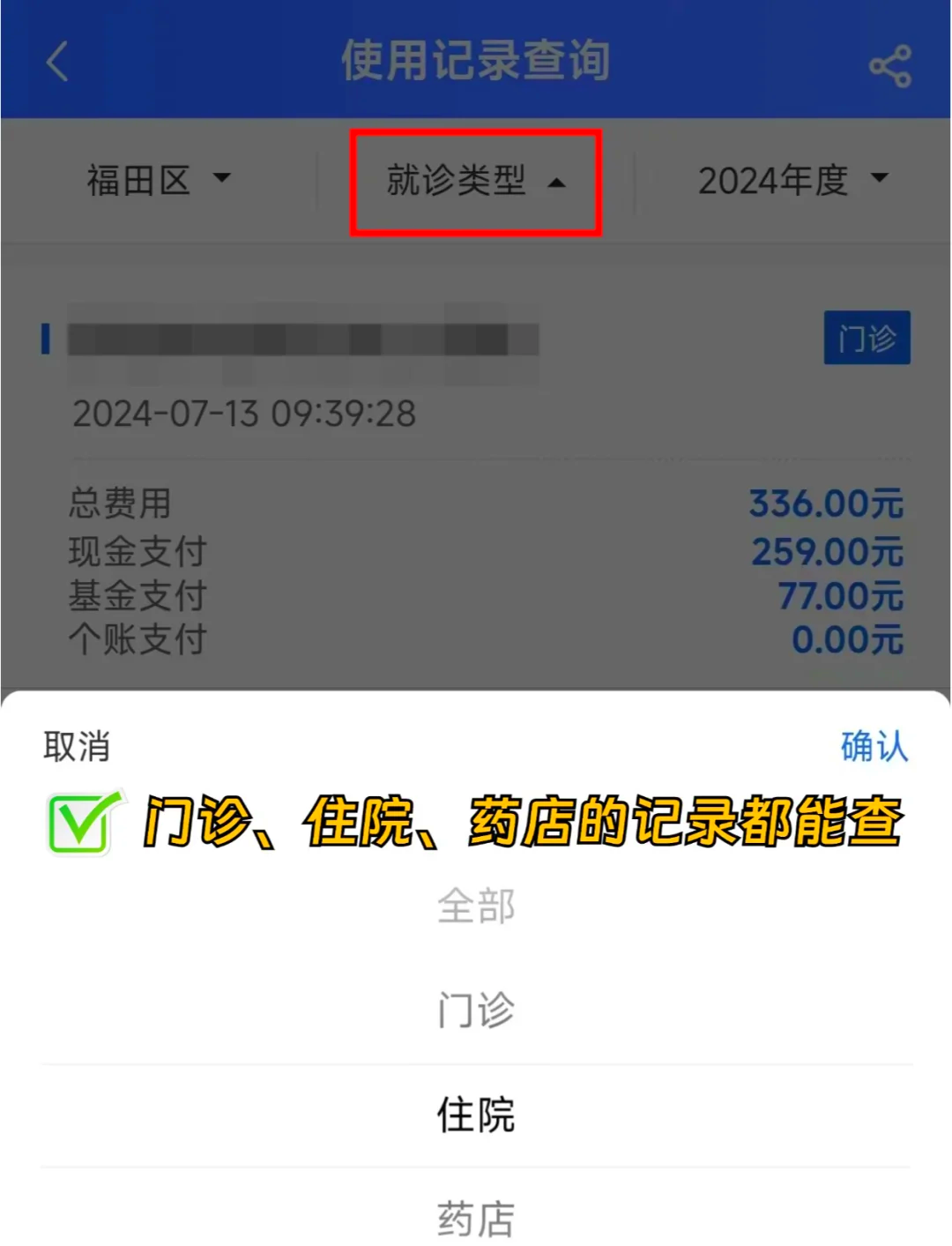 双鸭山医保查询系统(医保查询系统繁忙,请稍后)