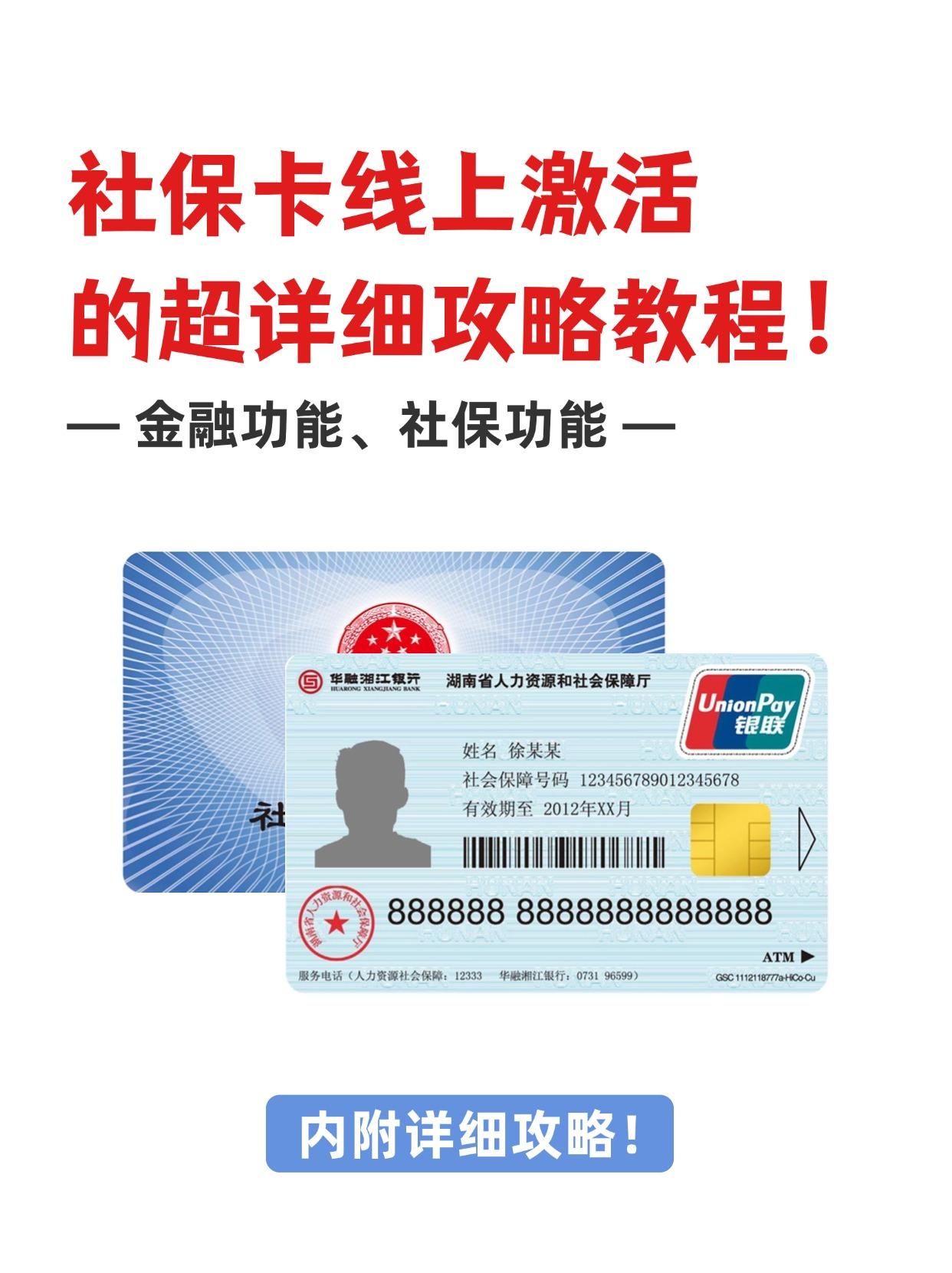 双鸭山社保卡医保卡(异地怎么激活社保卡医保卡)